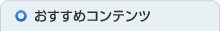 �������߃R���e���c