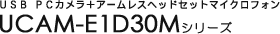 USB WEB�J�����{�A�[�����X�w�b�h�Z�b�g�}�C�N UCAM-E1D30M�V���[�Y