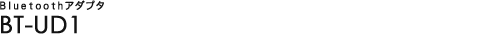 Bluetooth�A�_�v�^ BT-UD1