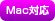 Mac�Ή�