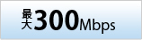 �ő�300Mbps�Ή��������[�^�[�i����LAN�e�@�j