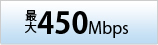 �ő�450Mbps�Ή��������[�^�[�i����LAN�e�@�j