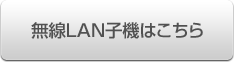 エレコムの11ac対応無線LAN子機