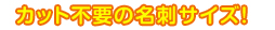 �J�b�g�s�v�̖��h�T�C�Y�I