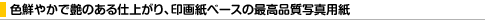 �F�N�₩�ŉ��̂���d�オ��A��掆�x�[�X�̍ō��i���ʐ^�p��