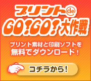 �v�����gdeGO!GO!����