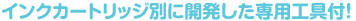 �C���N�J�[�g���b�W�ʂɊJ��������p�H��t�I