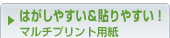�͂����₷�����\��₷���I�}���`�v�����g�p��