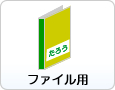 �t�@�C���p�Ȃ܂����x��