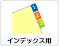 �C���f�b�N�X�p�Ȃ܂����x��