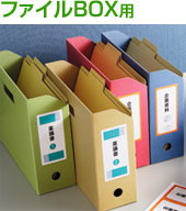 �t�@�C��BOX�p