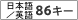 ���{��/�p��ؑ�86�L�[