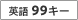 �p��99�L�[