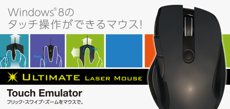 �^�b�`���삪�ł���Windows8�Ή����C�����XULTIMATE���[�U�[�}�E�XM-TG09DLA�V���[�Y