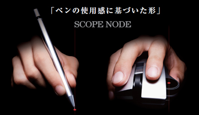 �u�y���̎g�p���Ɋ�Â����`�vSCOPE NODE