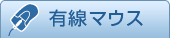 �L���}�E�X
