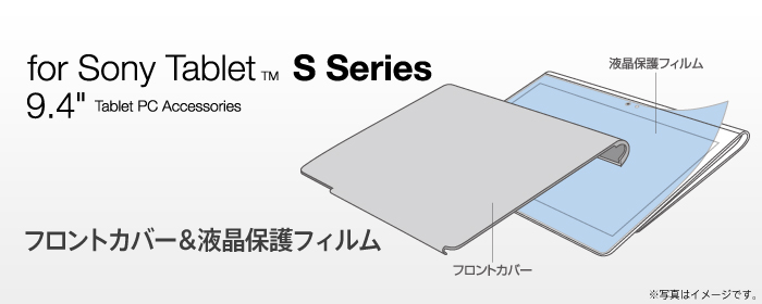 Sony Tablet S�V���[�Y�p�t�����g�J�o�[���t���ی�t�B����