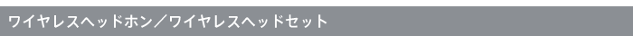 ���C�����X�w�b�h�z���^���C�����X�w�b�h�Z�b�g