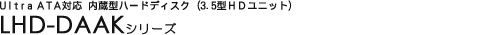 Ultra ATA�Ή� �����^�n�[�h�f�B�X�N�i3.5�^HD���j�b�g�j LHD-DAAK�V���[�Y