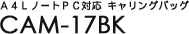 A4L�m�[�gPC�Ή� �L�������O�o�b�O CAM-17BK