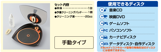 ディスククリーナー（手動タイプ） - CK-DC6
