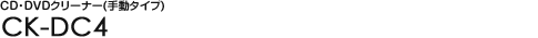 CDEDVDN[i[i蓮^Cvj CK-DC4