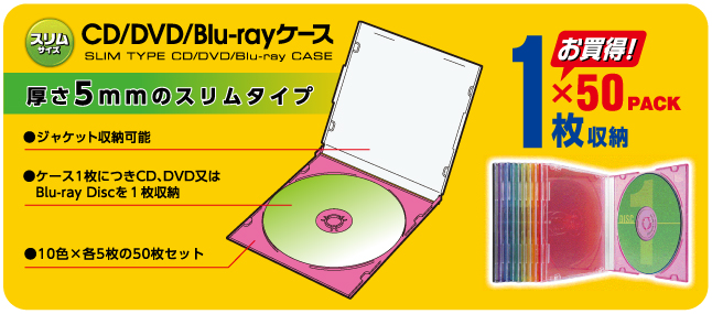 Cd Dvd Blu Rayケース Ccd 017l10c