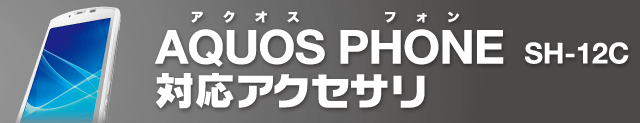 docomo AQUOS PHONE(ANIXtH) SH-12CpANZT