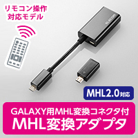 Mhl変換アダプタ Galaxy用コネクタ付 Tvリモコン対応 Mpa Mhl2ad01bk