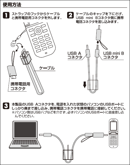 Au Win対応 携帯電話用データ転送 充電usbケーブル Mpa Stcwusb Bk