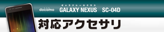 GALAXY NEXUS (SC-04D)(MNV[lNTX)pANZT