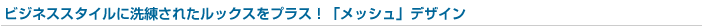 �r�W�l�X�X�^�C���ɐ������ꂽ���b�N�X���v���X�I�u���b�V���v�f�U�C��