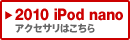 2010 iPod nanoANZT͂