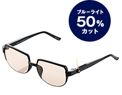 ブルーライト50％カット