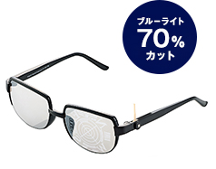 ブルーライト70％カット