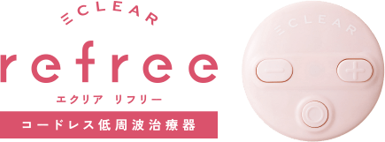 エクレアリフリー コードレス低周波治療器