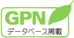 GPN�f�[�^�x�[�X�f��