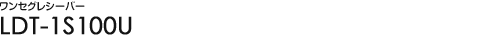 �����Z�O���V�[�o�[ LDT-1S100U