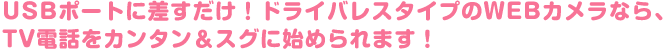 USB|[gɍIhCoX^CvWEBJȂATVdbJ^XOɎn߂܂I