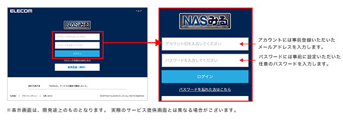 「NASみる」へのアクセス方法