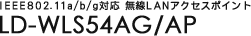 IEEE802.11a/b/g�Ή� ����LAN�A�N�Z�X�|�C���g LD-WLS54AG/AP
