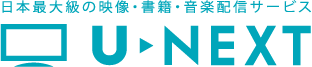 U-NEXT