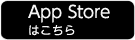 App Storeはこちら