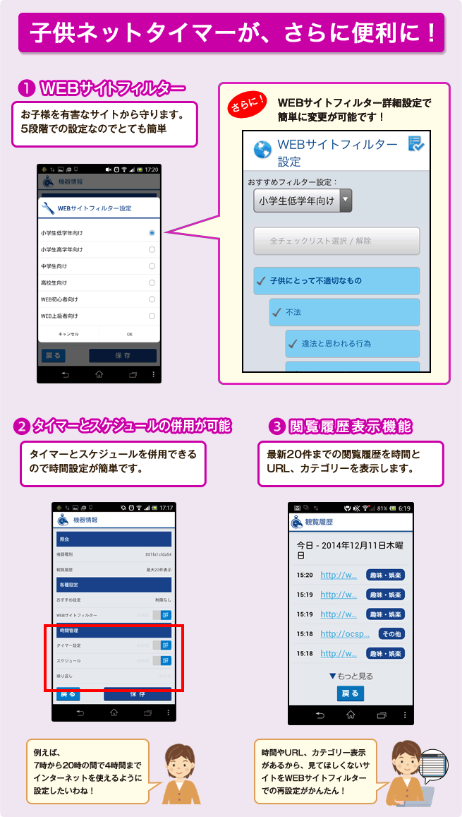 こどもネットタイマー2
