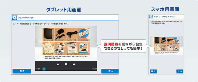 スカイリンクセットアップ