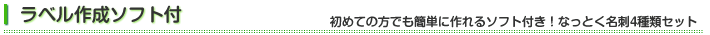 ラベル作成ソフト付