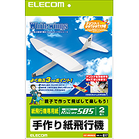 手作り紙飛行機 ホワイトウイングス（競技用機タイプ） - EDT-WWINGS2