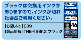 エプソン「IC46」用詰め替えインクキット - THE-46KITN