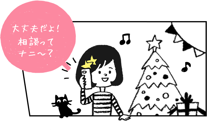 相談ってなに？