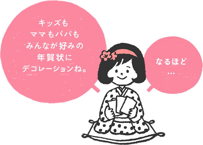 みんなが好みの年賀状のデザインをお願い！